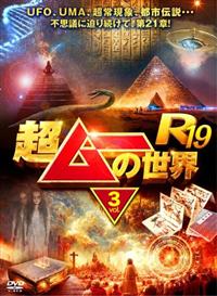 �����[�̐��E�q�P�X�@�������D�R