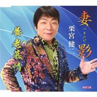 �yMAXI�z�ȉe/�{�V���(�}�L�V�V���O��)