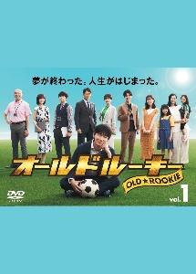 9424円 オールドルーキー DVD 全巻セット レンタル使用済み 綾野剛 TV