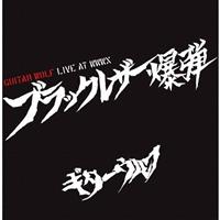 �u���b�N���U�[���e LIVE AT WWWX