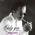 Only You`߂ā`