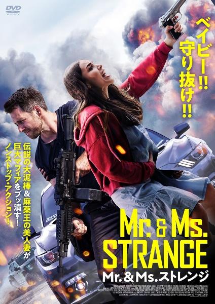 Ｍｒ．＆Ｍｓ．ストレンジ | 宅配DVDレンタルのTSUTAYA DISCAS