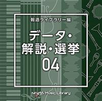NTVM Music Library �񓹃��C�u�����[�� �f�[�^�E����E�I��04
