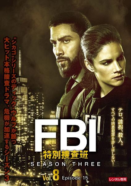 ＦＢＩ：特別捜査班 シーズン３ | 宅配DVDレンタルのTSUTAYA DISCAS