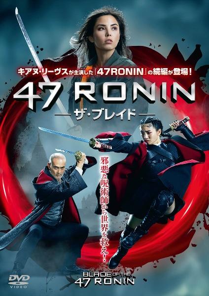 ４７ＲＯＮＩＮ －ザ・ブレイド－ | 宅配DVDレンタルのTSUTAYA DISCAS