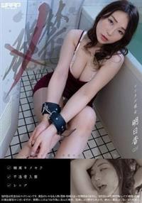 発禁　０７　レンタル彼女　明日香（２５）の画像