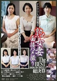 熟女妻面接ハメ撮り　Ｔｈｅ　ＢＥＳＴ　２０２０．１０－２０２２．１　総決算の画像