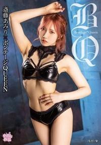 斎藤あみり×ボンテージＱＵＥＥＮの画像