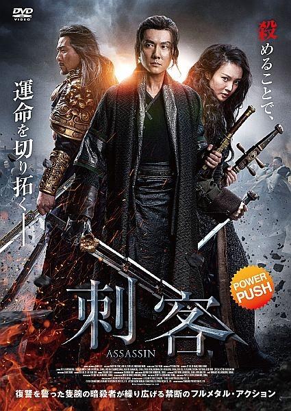 刺客のサムネイル画像