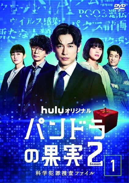 ｈｕｌｕオリジナル「パンドラの果実～科学犯罪捜査ファイル