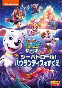 �p�E�E�p�g���[���@�V�[�Y���S�@�V�[�p�g���[���I�p�E�����e�B�X��������