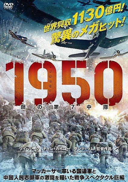 １９５０ 鋼の第７中隊 | 宅配DVDレンタルのTSUTAYA DISCAS