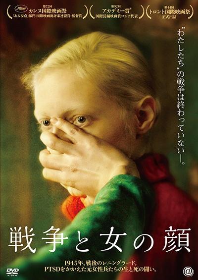 戦争と女の顔のサムネイル画像