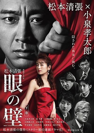 連続ドラマＷ 松本清張 「眼の壁」 | 宅配DVDレンタルのTSUTAYA DISCAS