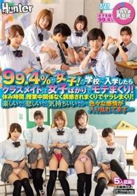 ９９．４％が女子！の学校に入学したらクラスメイトは女子ばかりでモテまくり！休み時間、授業中関係なく誘惑されまくりでヤラレまくり！楽しいやら悲しいやら気持ちいいやの画像