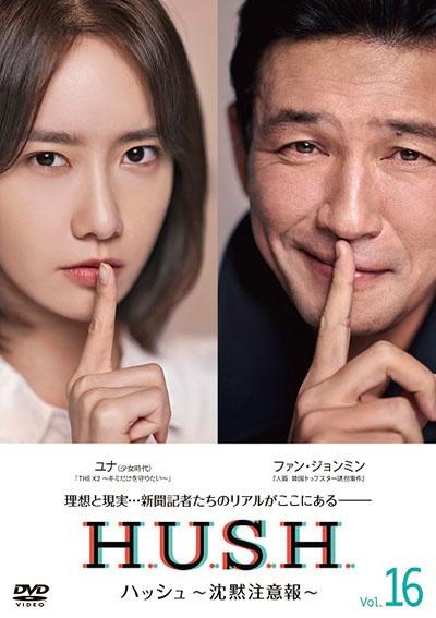 【韓国ドラマ】DVD『ハッシュ〜沈黙注意報』(全話) レンタル落ち 韓国ドラマ】DVD『ハッシュ〜沈黙注意報』(全話) レンタル落ち 韓国