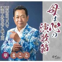 �yMAXI�z��͐S�̉��̐�/�J�̃��R�n�}/��c�E�݂��̂��ŏ��(�}�L�V�V���O��)