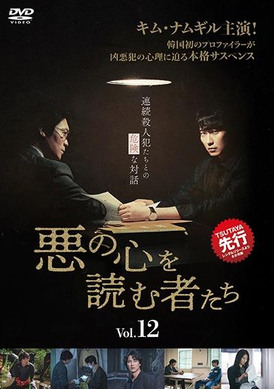 【2024最新】SNSで話題・人気の商品のおすすめアイテム 悪の心を読む者たち | 宅配DVDレンタルのTSUTAYA DISCAS 韓国+アジア映画