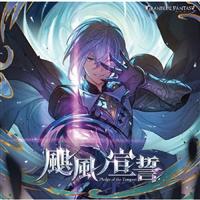 �yMAXI�z�F���m�鐾 �`GRANBLUE FANTASY�`(�}�L�V�V���O��)