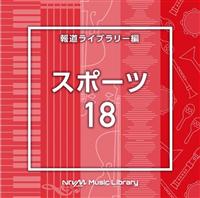 NTVM Music Library �񓹃��C�u�����[�� �X�|�[�c18