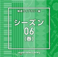 NTVM Music Library �񓹃��C�u�����[�� �V�[�Y��06(�t)