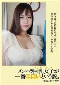 メンヘラ巨乳女子が一番エロいという説。の画像