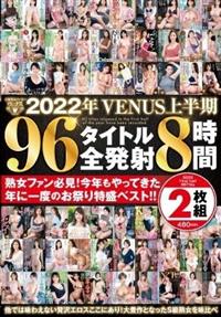 ２０２２年ＶＥＮＵＳ上半期　９６タイトル全発射８時間２枚組の画像