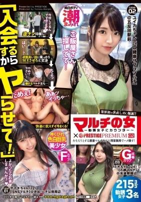 マルチの女０２?勧誘女子にカウンター?