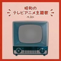 BEST SELECT LIBRARY ����� ���a�̃e���r�A�j������ �x�X�g