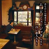 BEST SELECT LIBRARY  ̂Ȃ̋iBGM [hE~[WbN xXg ` 
