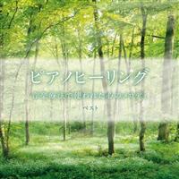 BEST SELECT LIBRARY ����� �s�A�m�q�[�����O ���y�Ö@�Ŏg��ꂽ�S�̃����f�B �x�X 