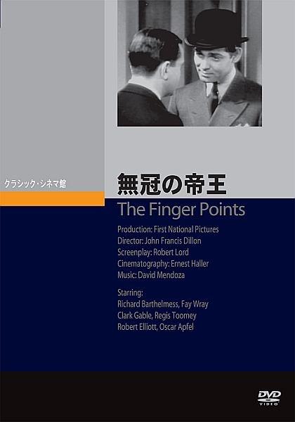 無冠の帝王のサムネイル画像