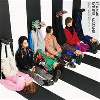 �yMAXI�z�o�C�o�C�A�܂���(�ʏ�ՁE����v���X)(�}�L�V�V���O��)