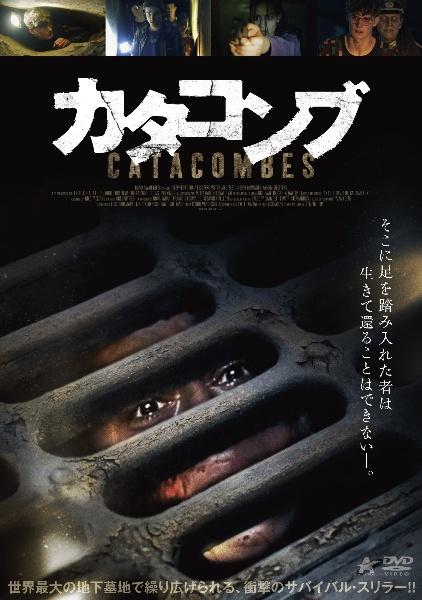 カタコンブのサムネイル画像