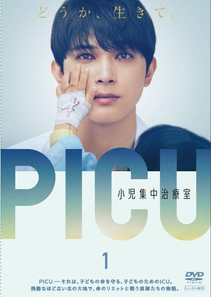 2023.06.02発売 PICU 小児集中治療室 DVD-BOX (DVD) TCED6862-TC - DVD