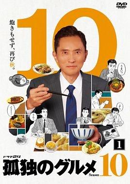 孤独のグルメ Ｓｅａｓｏｎ１０ | 宅配DVDレンタルのTSUTAYA DISCAS