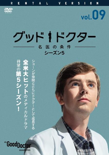 グッド・ドクター 名医の条件 シーズン５ | 宅配DVDレンタルのTSUTAYA 