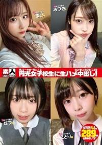 素人トーキョーＮＯ．１２　円光女子校生に生ハメ中出し！の画像