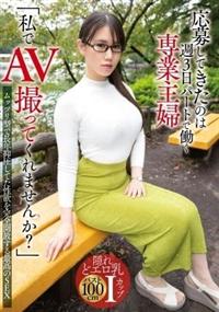 「私でＡＶ撮ってくれませんか？」応募してきたのは週３日パートで働く専業主婦の画像