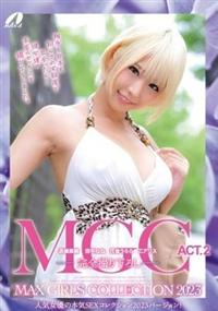 ＭＧＣ　ＡＣＴ．２　ＭＡＸ　ＧＩＲＬＳ　ＣＯＬＬＥＣＴＩＯＮ　２０２３の画像