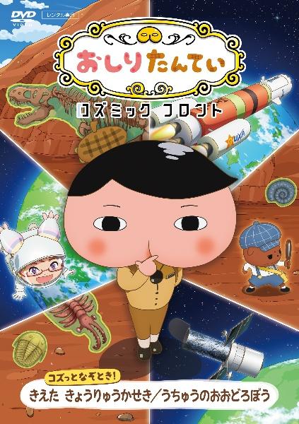 コズミック フロント dvd レンタル