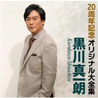 20���N�L�O�I���W�i����S�W