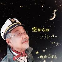 �yMAXI�z�󂩂�̃��u���^�[(�}�L�V�V���O��)