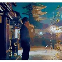 �yMAXI�z�m�X�^���W�b�N�ȁ`�������Ȃ�Ăł��Ȃ��Ǝv���Ă����̂Ɂ`/�ĉe/����l�̕���(�}�L�V�V���O��)