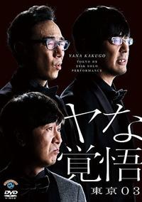 ��Q�S�񓌋��O�R�P�ƌ����u���Ȋo��v