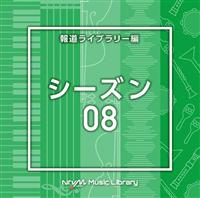 NTVM Music Library �񓹃��C�u�����[�� �V�[�Y��08