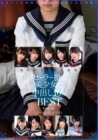 セーラー服の美少女に中出し１０人ＢＥＳＴ　ＶＯＬ．０２の画像