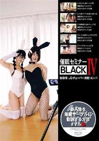 催眠セミナーＢＬＡＣＫ４　被験者：ＪＤチューバー新歓コンパの画像