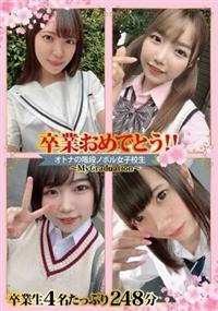 卒業おめでとう！！オトナの階段ノボル女子校生～ＭｙＧｒａｄｕａｔｉｏｎ～の画像