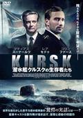 潜水艦クルスクの生存者たち